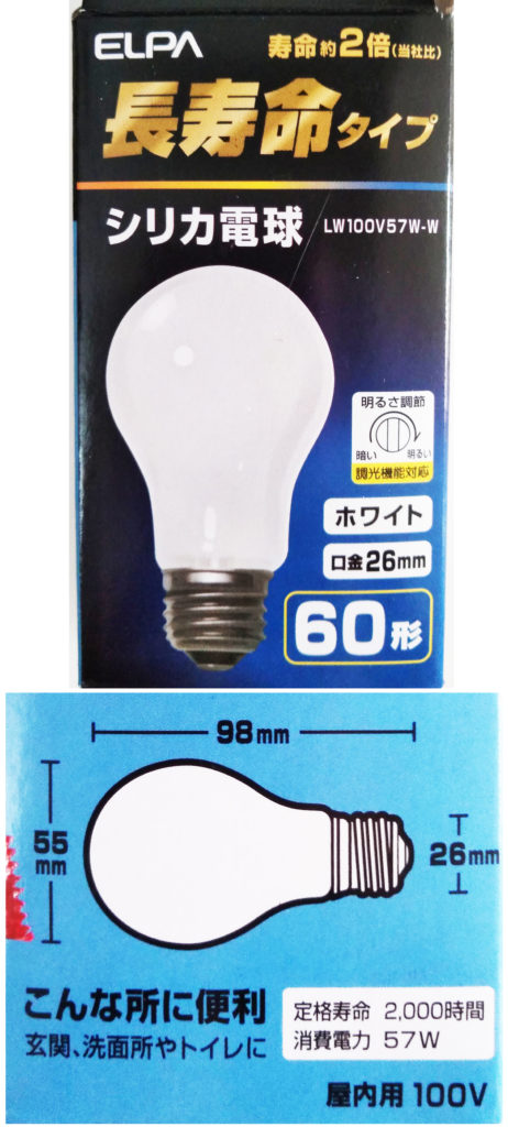 シリカ電球 60形