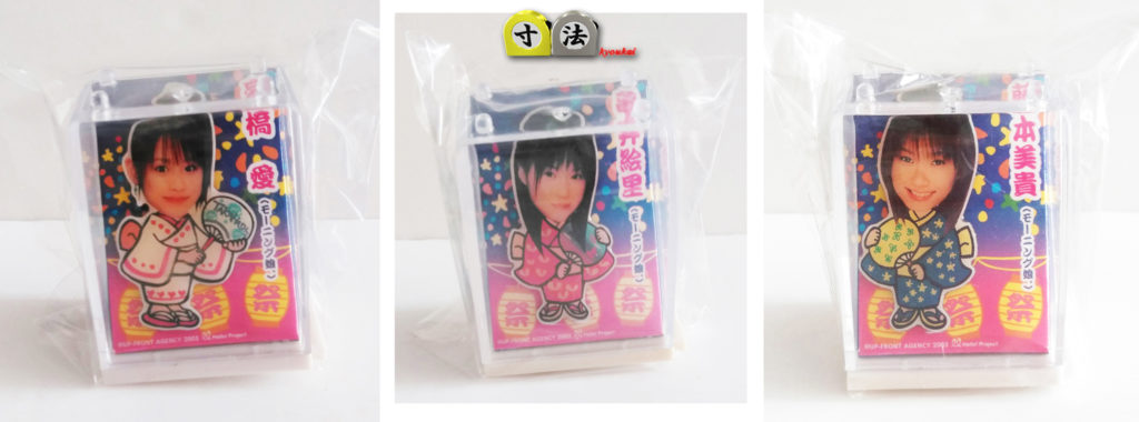 寸法　モー娘。　グッズ2