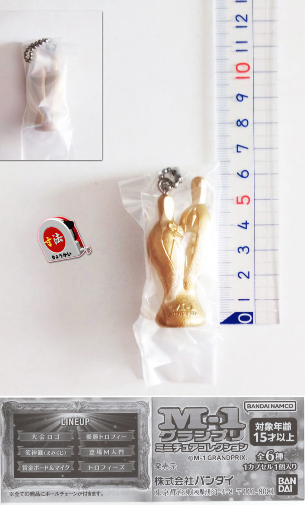寸法　ガチャ　M-1グランプリ　優勝トロフィー