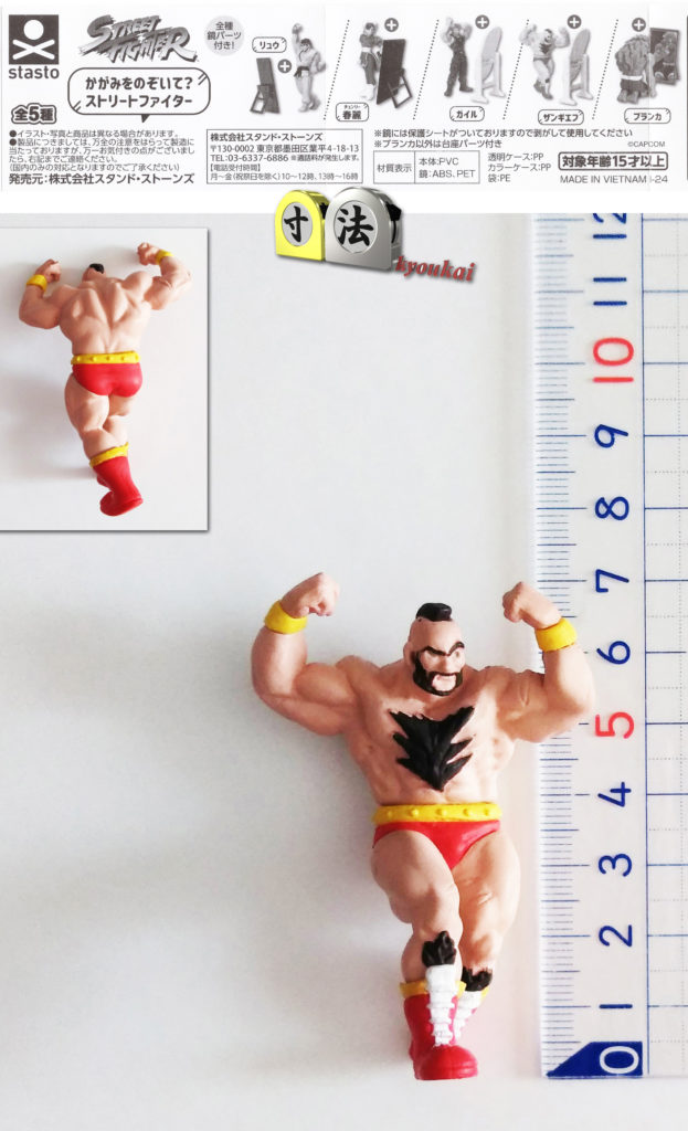寸法　ガチャ　ストリートファイター　かがみ　ザンギエフ