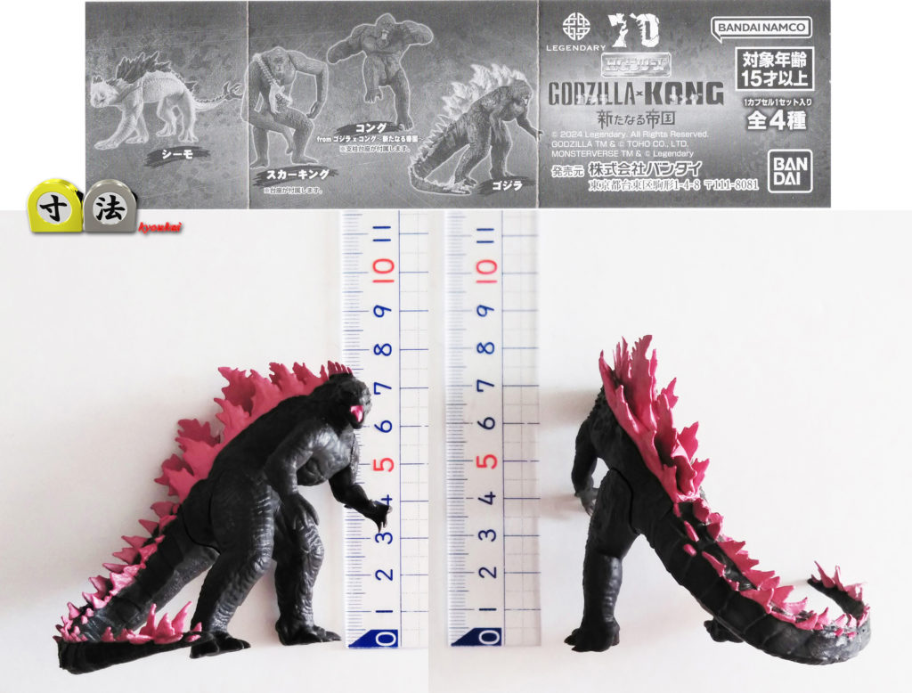 寸法　ガチャ　ゴジラ　新たなる帝国　ゴジラ