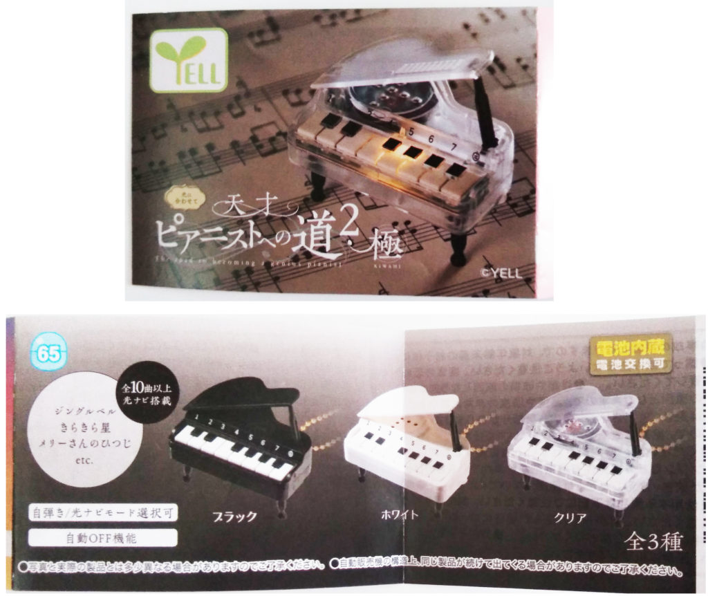 寸法　ガチャ　天才 ピアニスト　ピアノ2