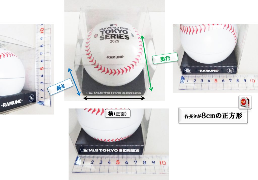 寸法　MLBボールラムネ1
