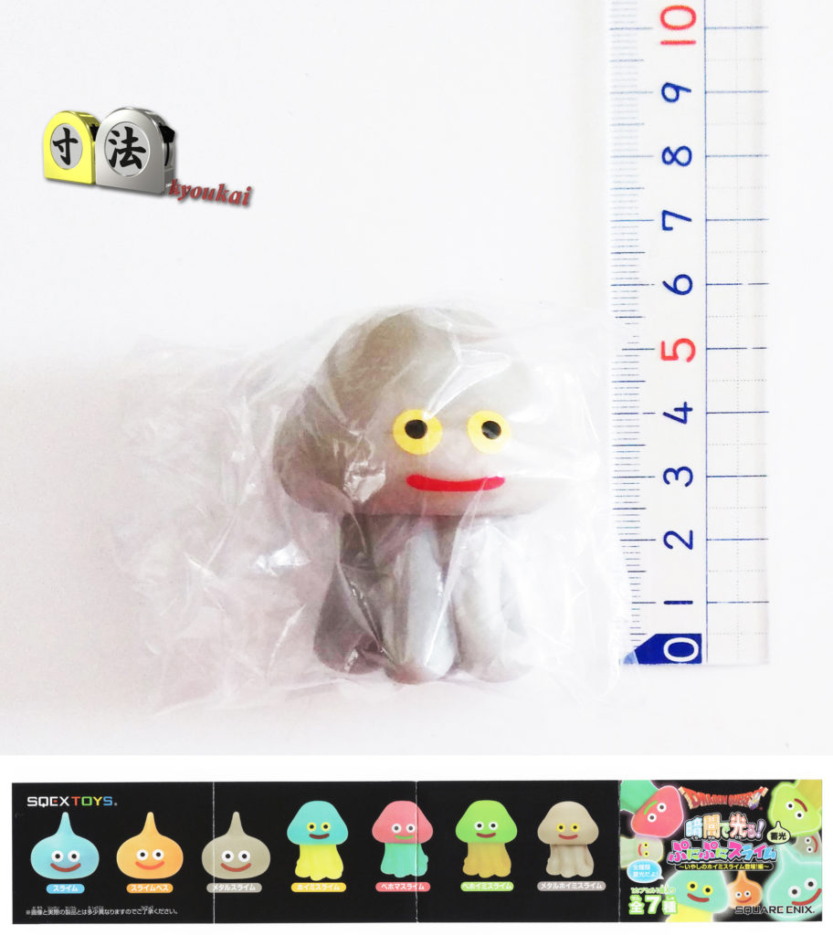 寸法　ガチャ　ドラクエ　暗闇で光る