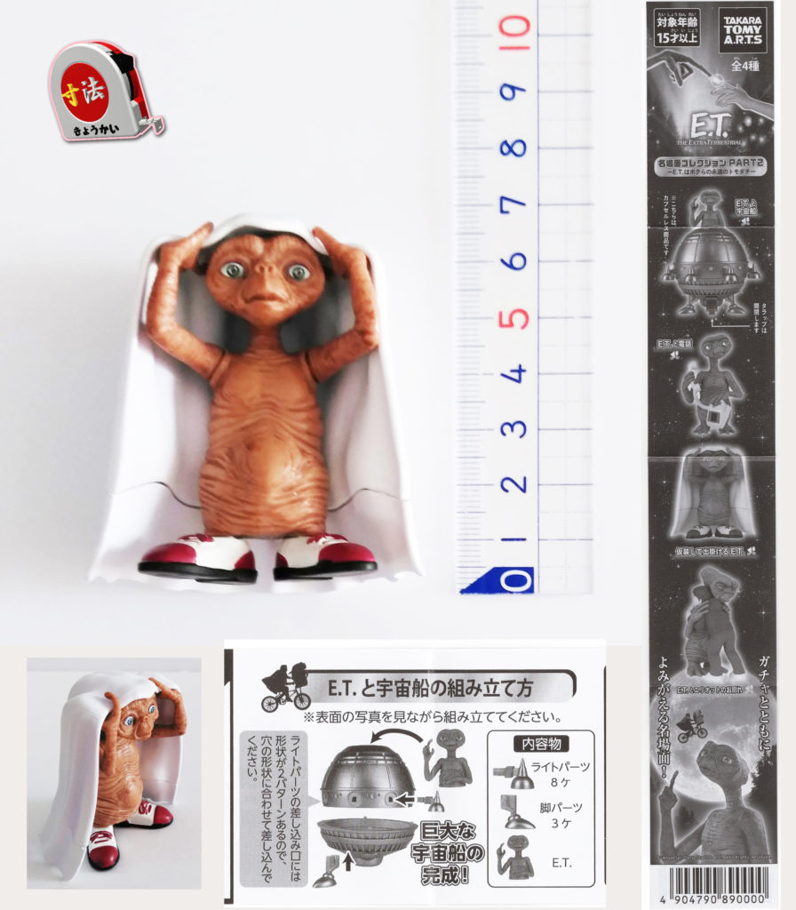 寸法　ガチャ　ET1