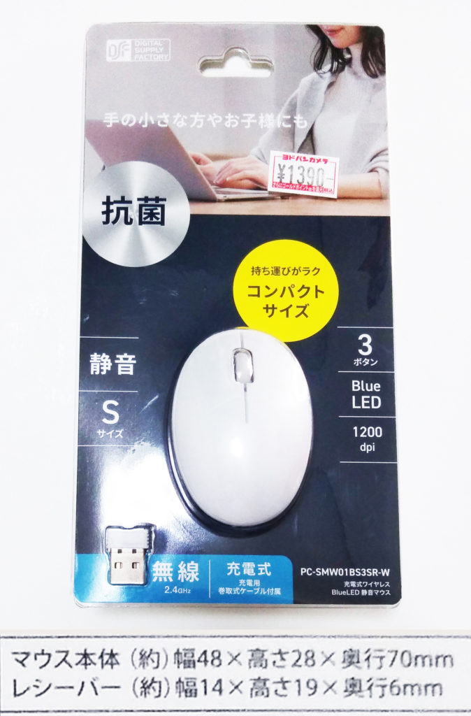 充電式ワイヤレス 静音マウス Sサイズ