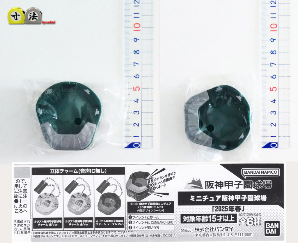 寸法　ガチャ　甲子園球場ミニ　2025春1