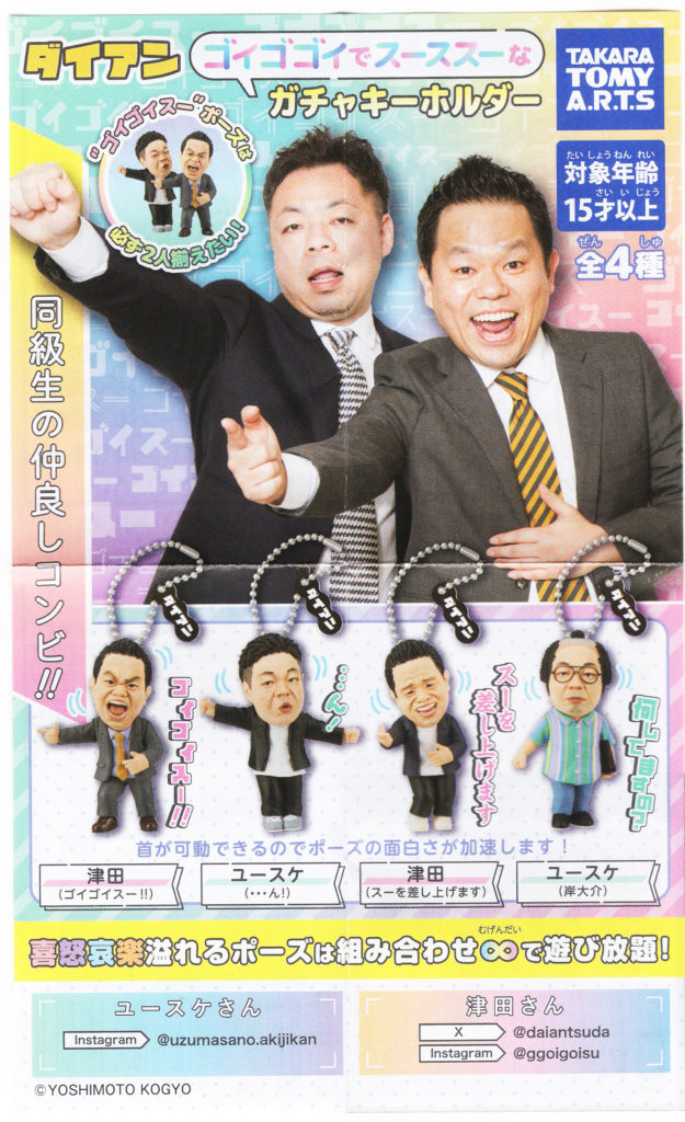 寸法　ガチャ　ダイアン2