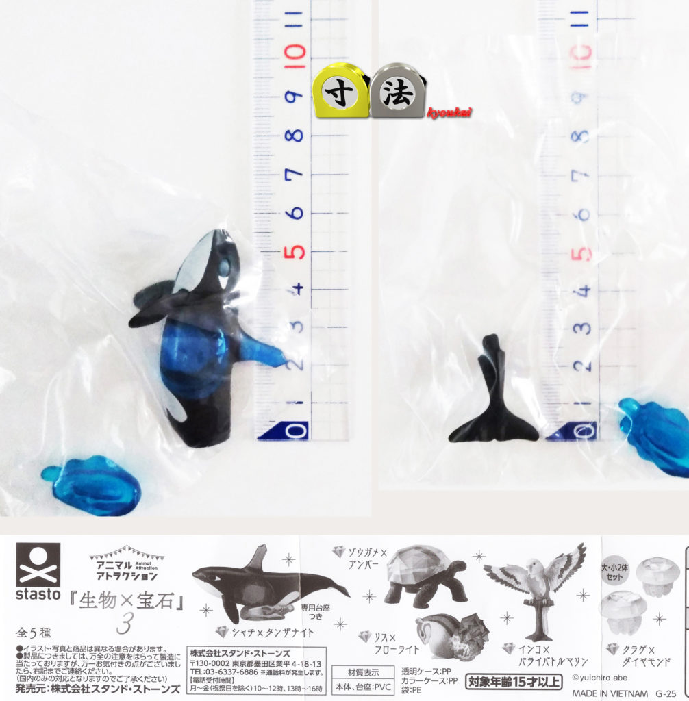 ガチャ　生物宝石3-1