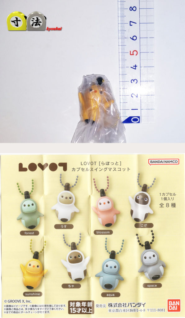 寸法　ガチャ　ラボット1