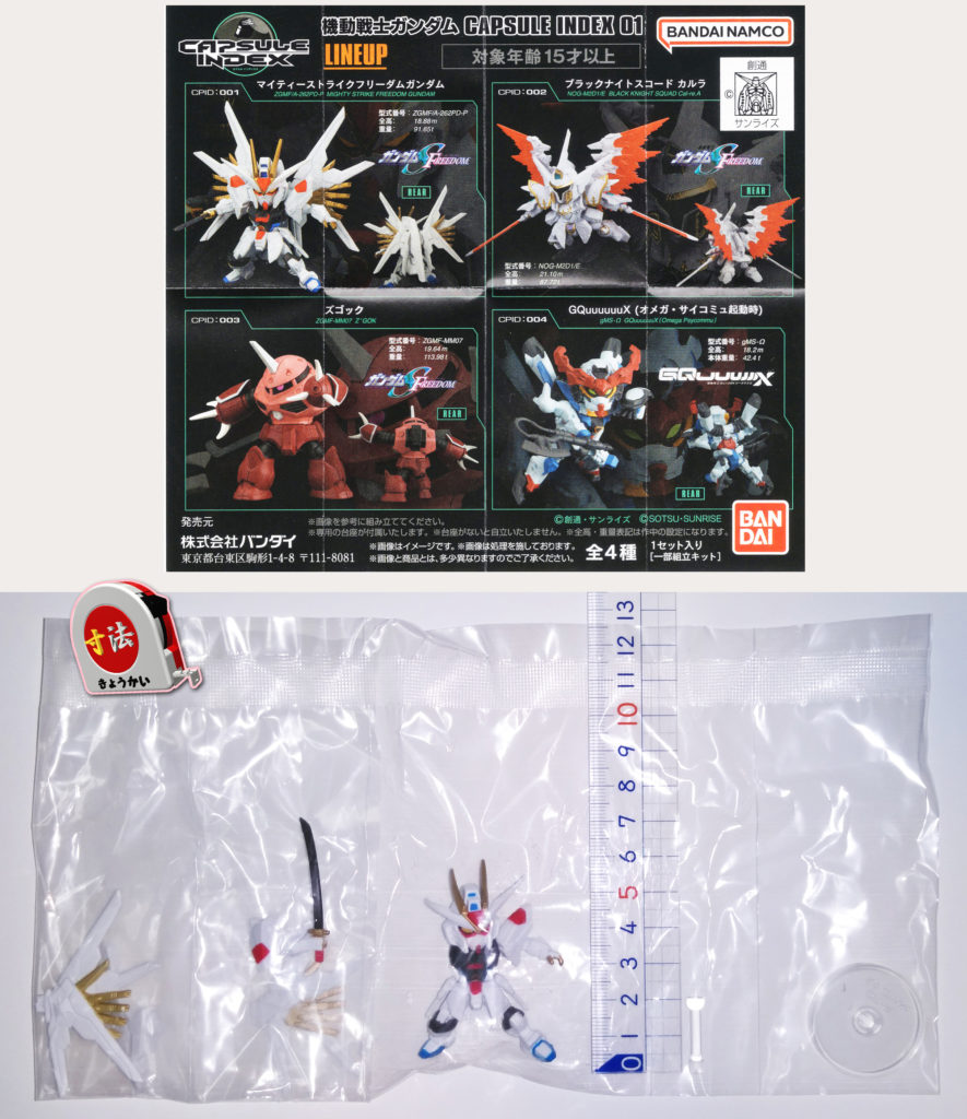 寸法　ガチャ　カプセルインデックス1-1