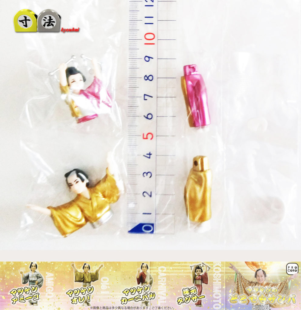 寸法　ガチャ　マツケンサンバ1