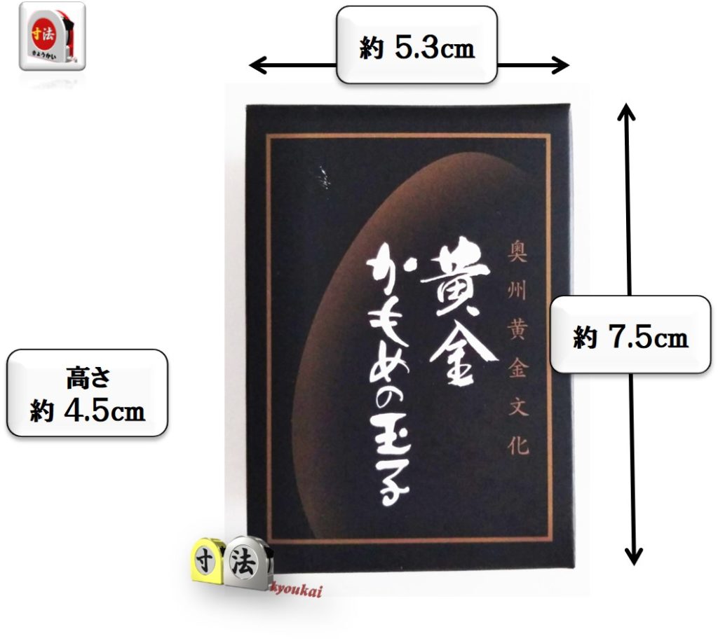 寸法　かもめの玉子1　黄金かもめの玉子