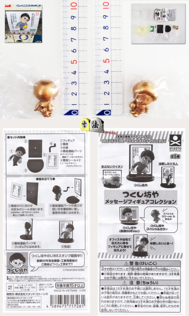 寸法 ガチャ つくし坊や1