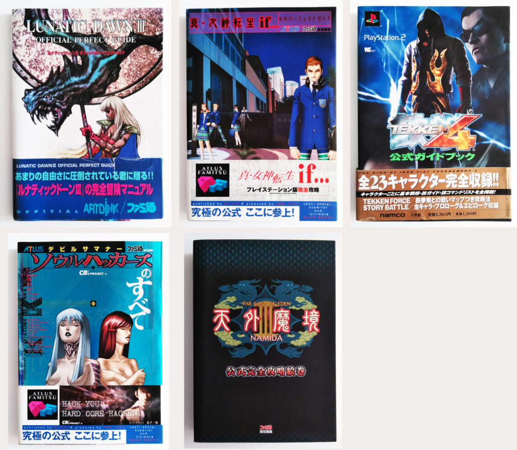 寸法　本　ゲーム攻略本2