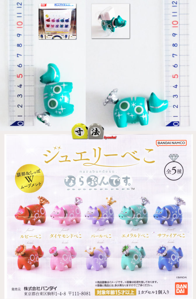 寸法　赤べこまとめ　エメラルドべこ