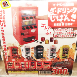 ガチャ「ざ・ドリンクじはんき（清涼飲料水　MIZUYAN）」