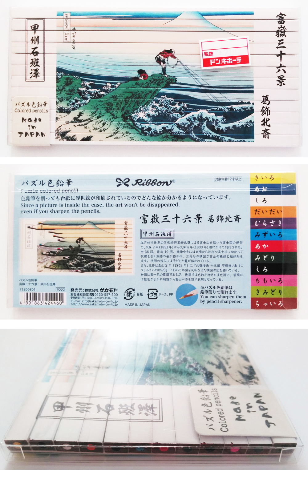グッジョブ パズル色鉛筆 富嶽三十六景 提案japan 提案ジャパン